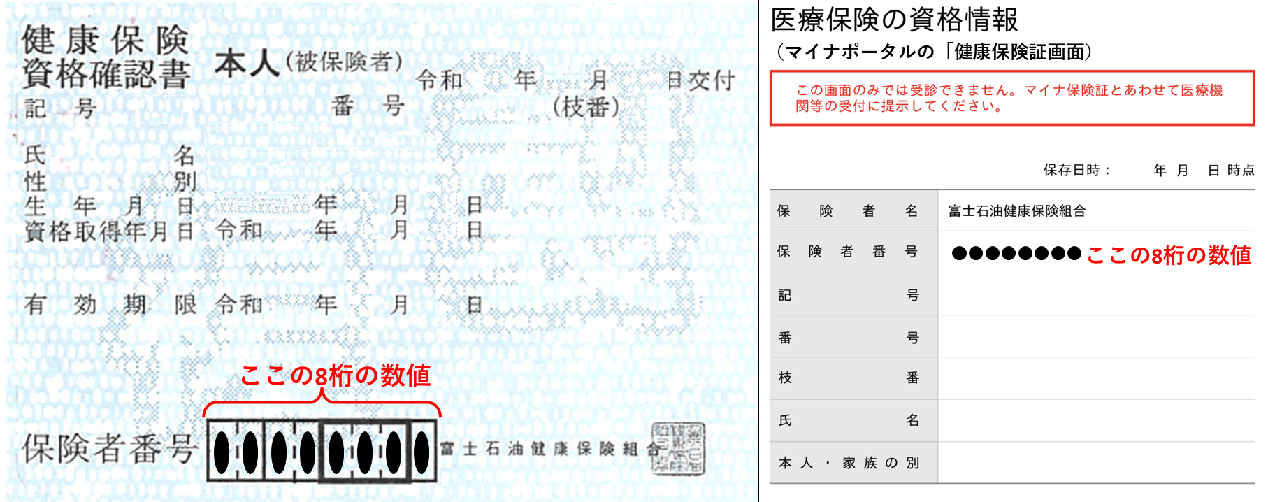 マイナポータル医療保険の資格情報から保健者番号を入力